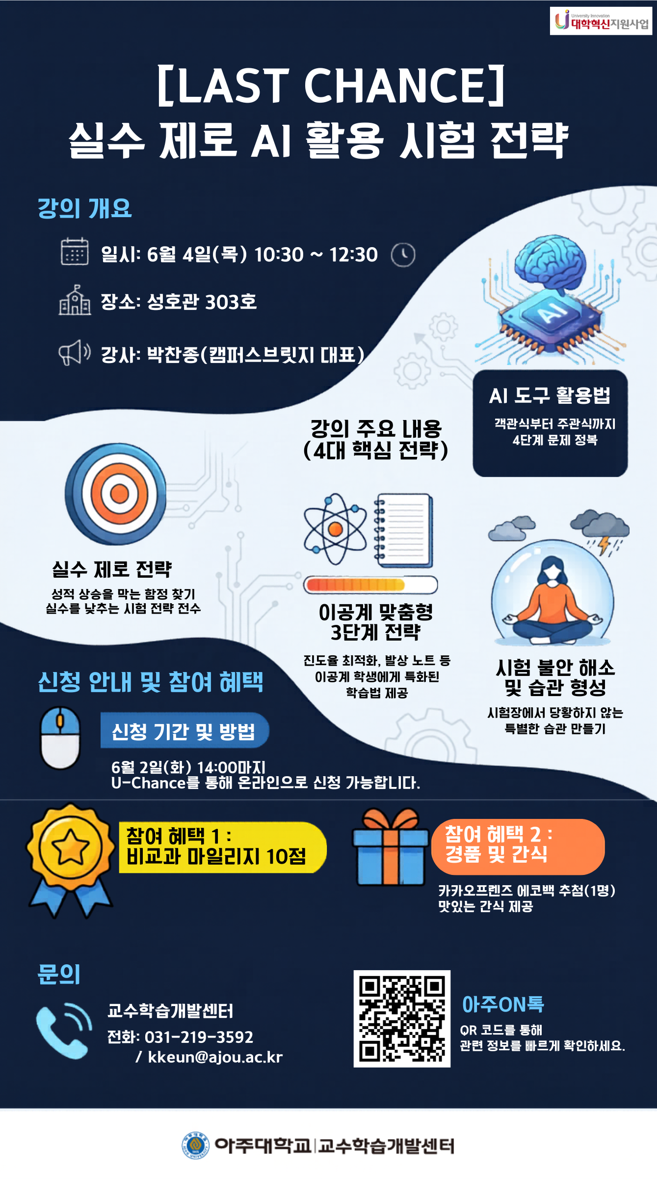 시험 전략 특강 안내