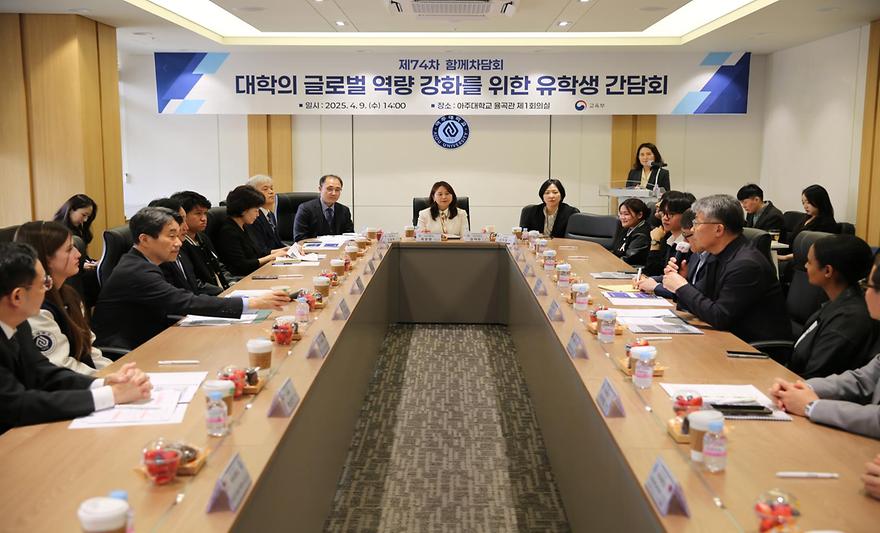 교육부장관·유학생 함께- 대학의 글로벌 역량 강화 위한 간담회
