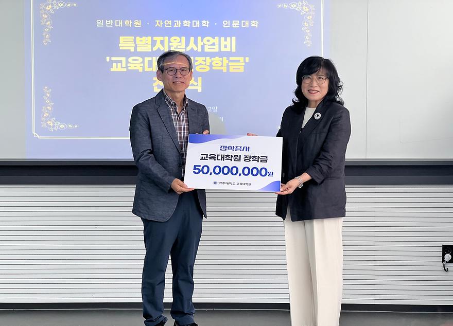 교육대학원 장학금 전달식